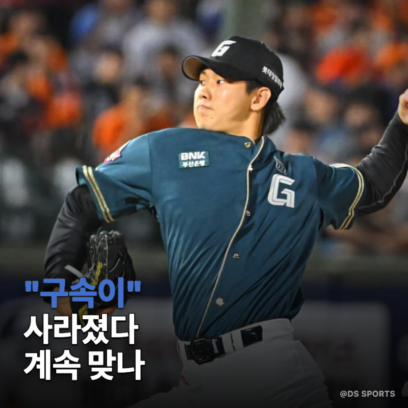 "폼 바꾸고 구속이 사라졌다" 롯데 홍민기, 1군에서 계속 맞아야 하나