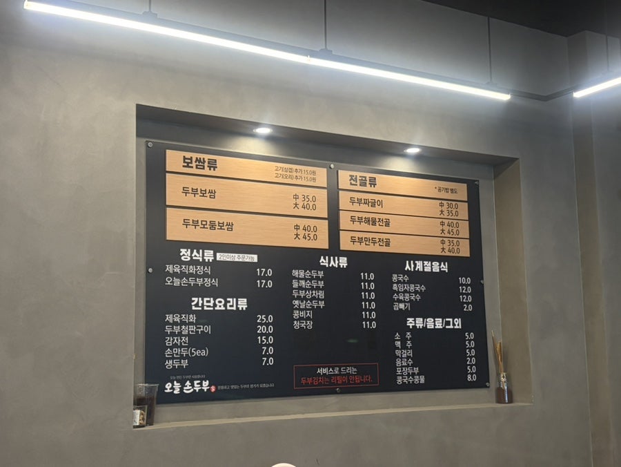 오늘손두부 사진 3