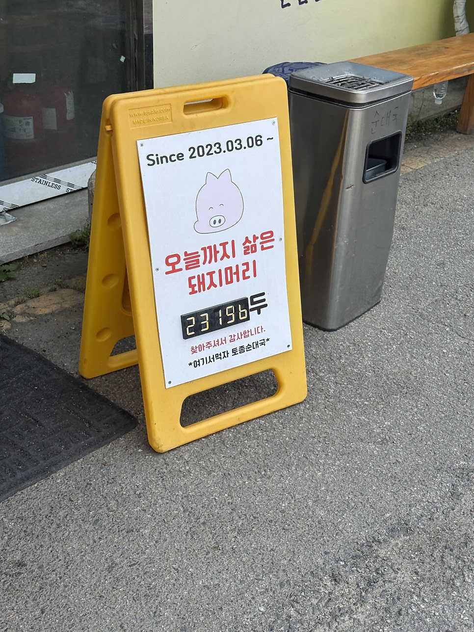 여기서먹자 토종순대국 사진 4