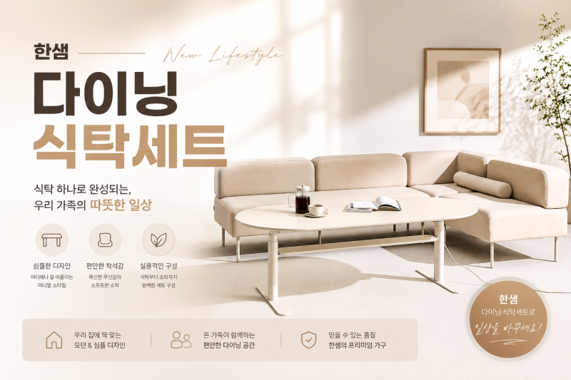 이 글 하나면 끝! 한샘좌천점에서 리빙다이닝 4종 비교해봤습니다.