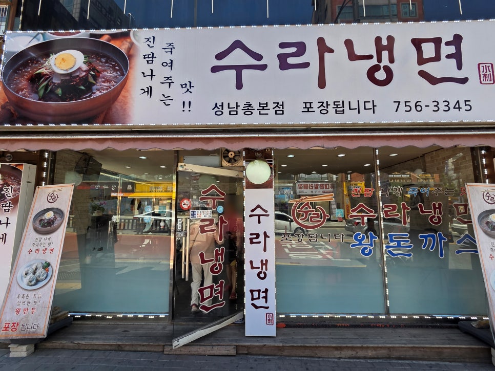 Suranaengmyeon photo 1