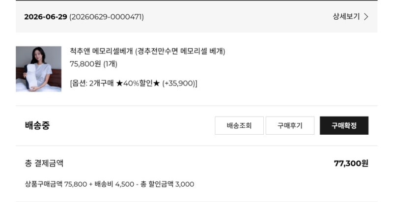 척추앤 메모리셀 경추베개 | 목 담 때문에 바꾼 내돈내산 후기