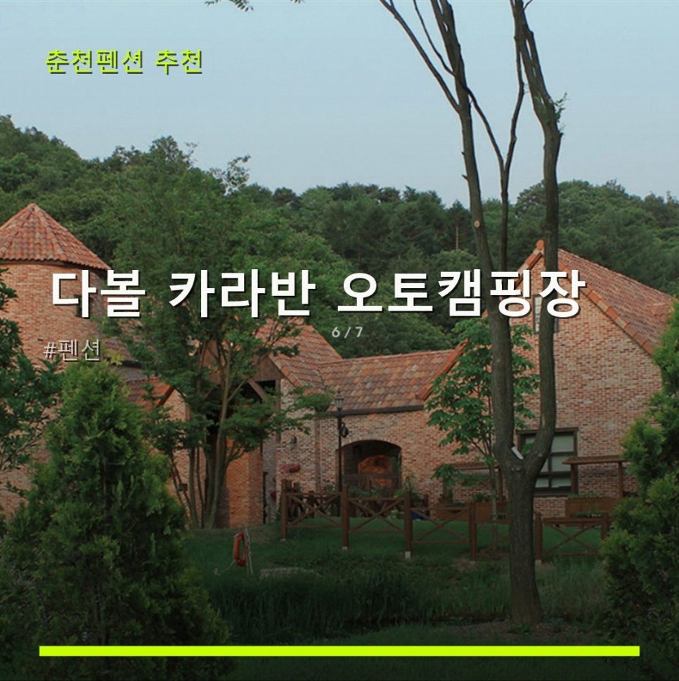 벨라지오펜션 오토캠핑장 사진 1