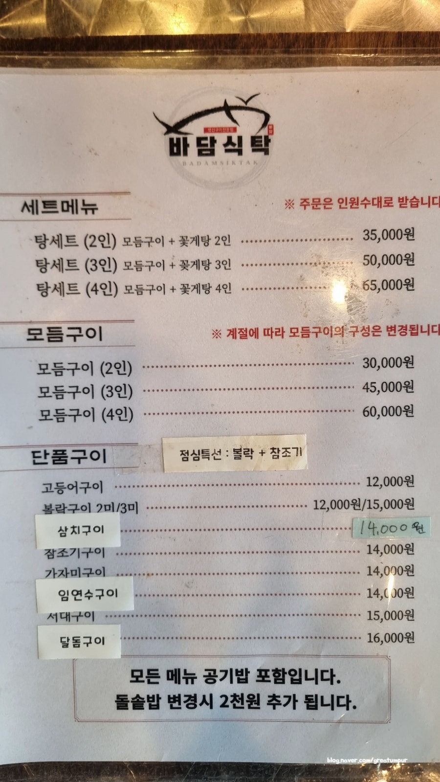 바담식탁 사진 5