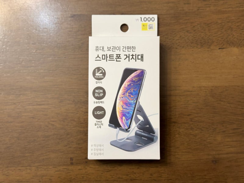 다이소▶ 접이식 스마트폰 거치대 (품번 1026298) 1,000원
