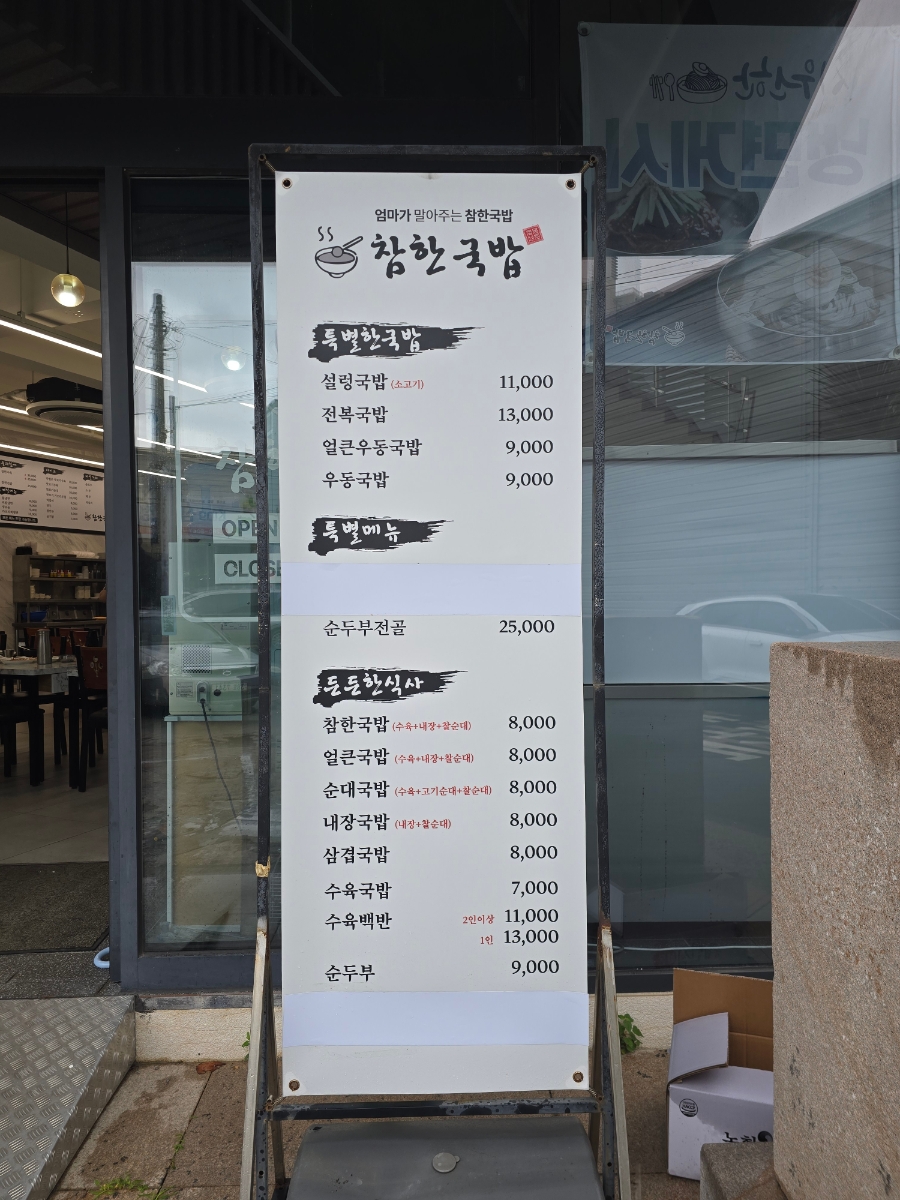 참한국밥 본점 사진 2