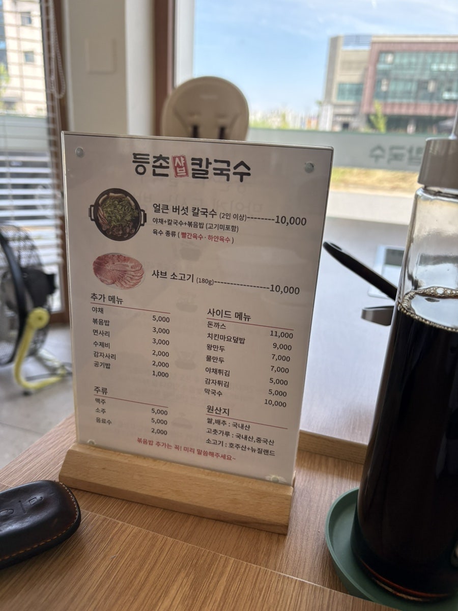 등촌샤브칼국수 내포신도시점 사진 3