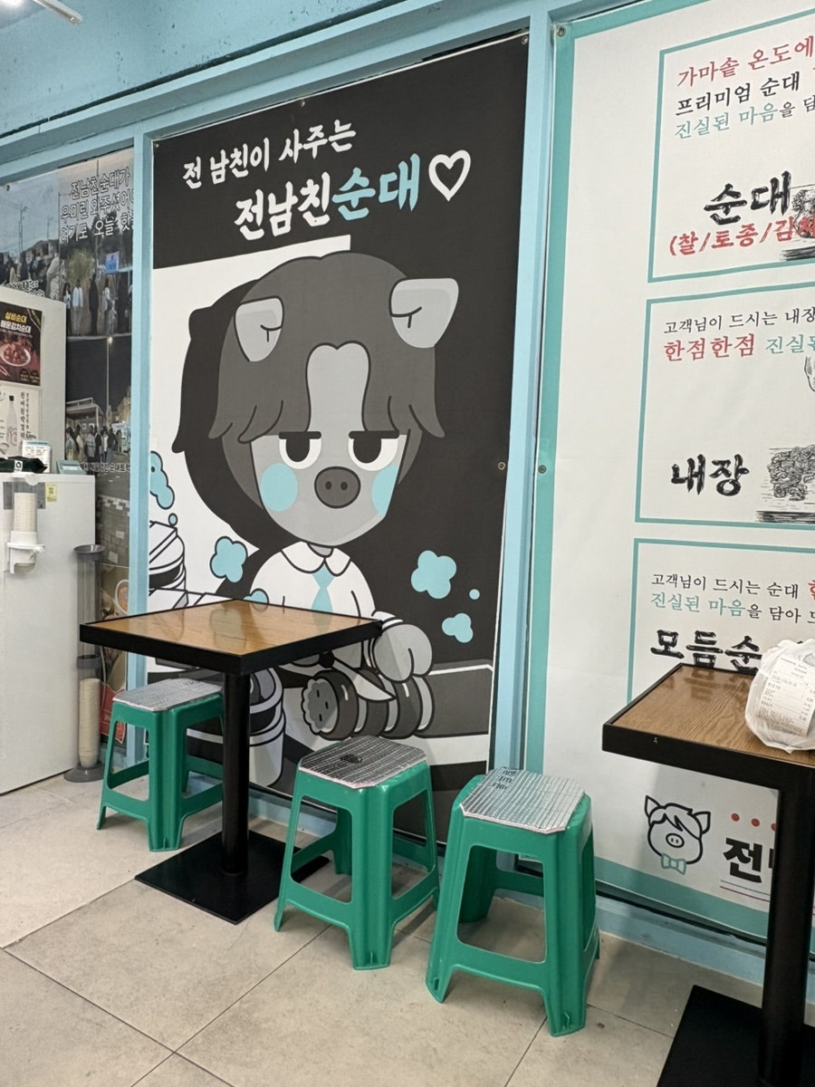 전남친순대 주촌점 사진 6