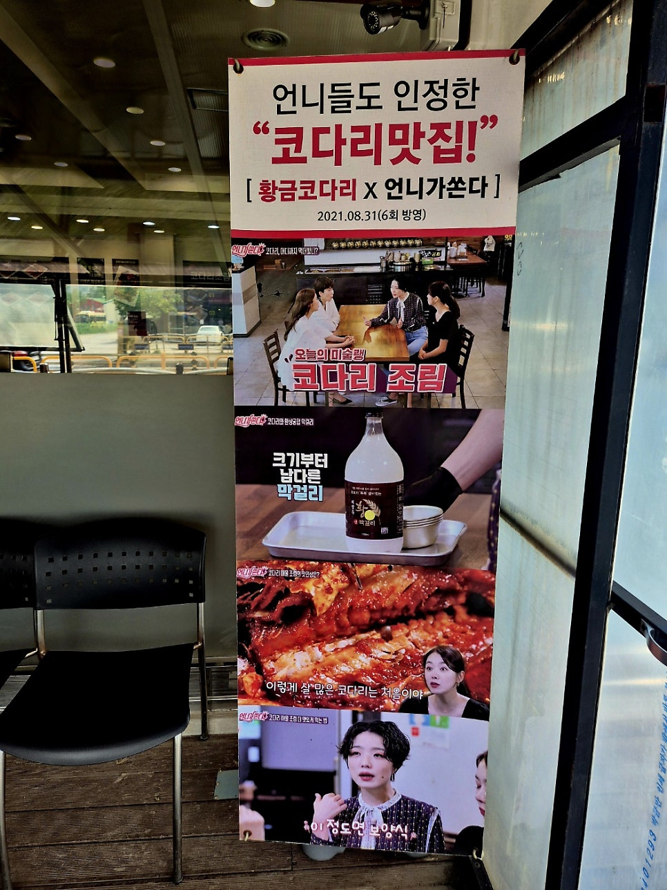 황금코다리 화성봉담점 사진 4