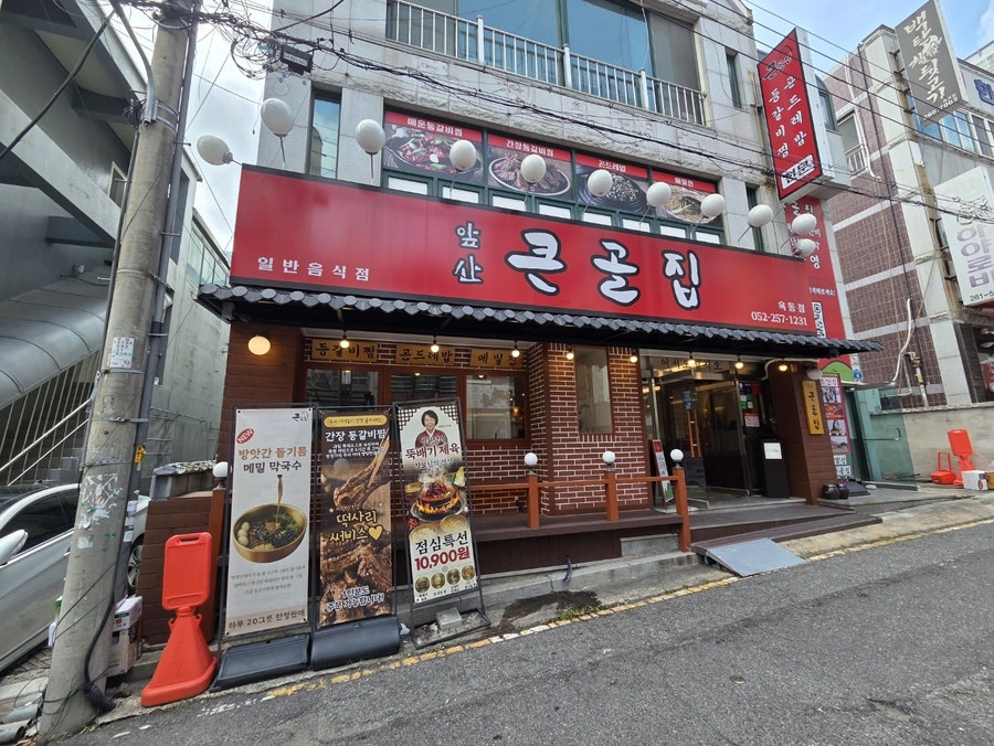 앞산큰골집 옥동점 사진 1