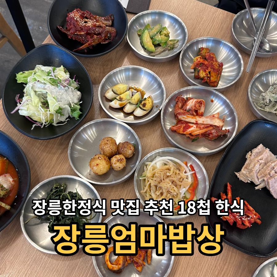 엄마밥상 사진 1