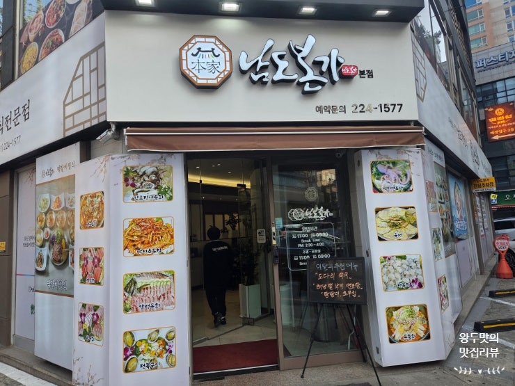 남도본가 사진 2
