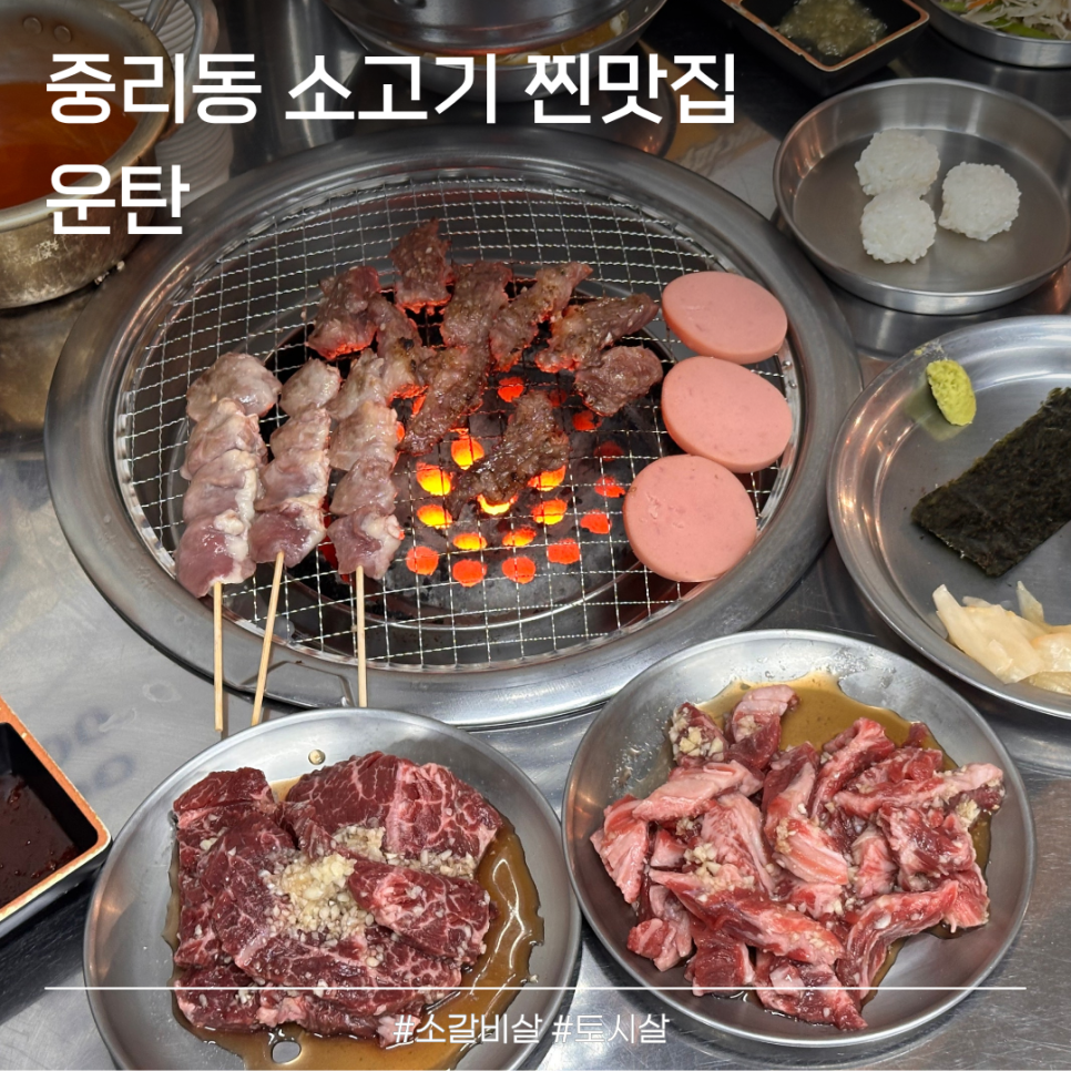 운탄 중리점 사진 1