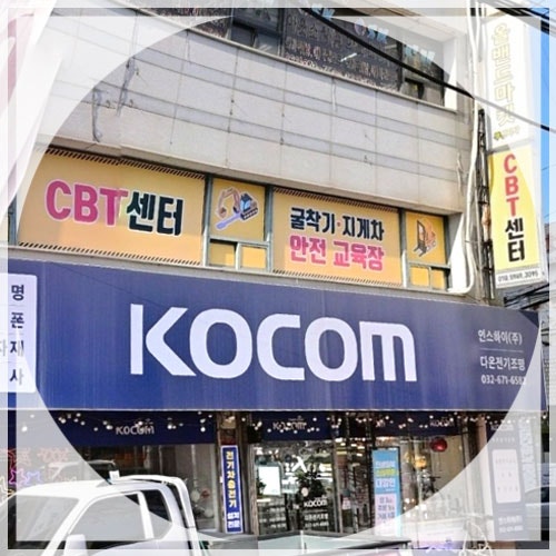 [2026년 3회] 전기기능사 필기시험 후기 (독학 편)