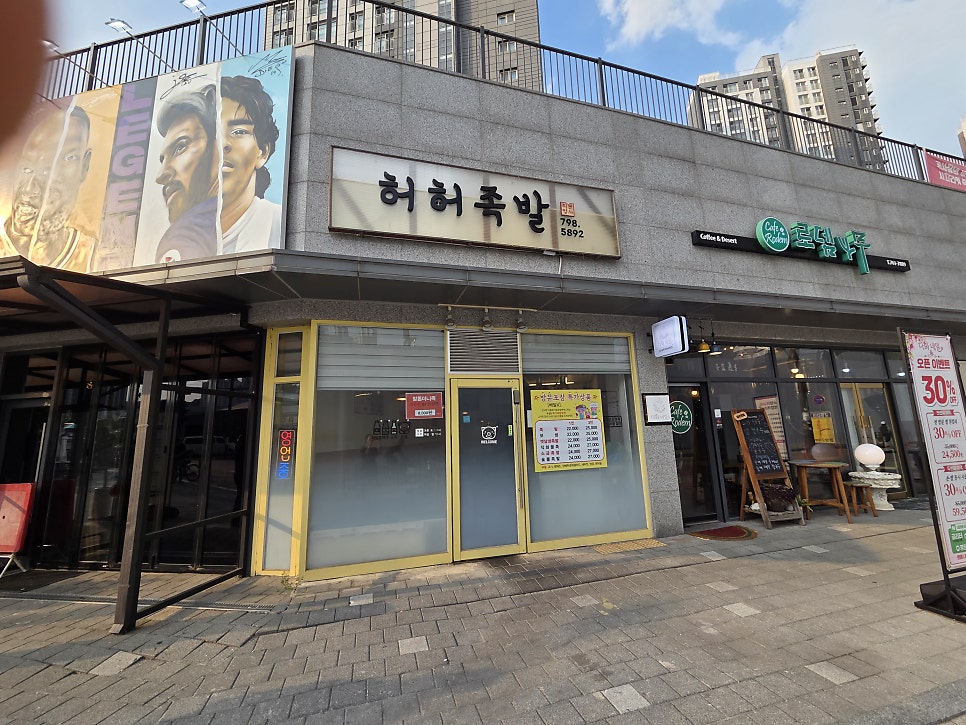 허허족발 사진 1