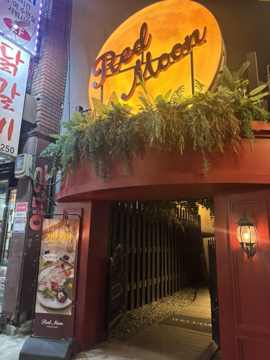 레드문 사진 1