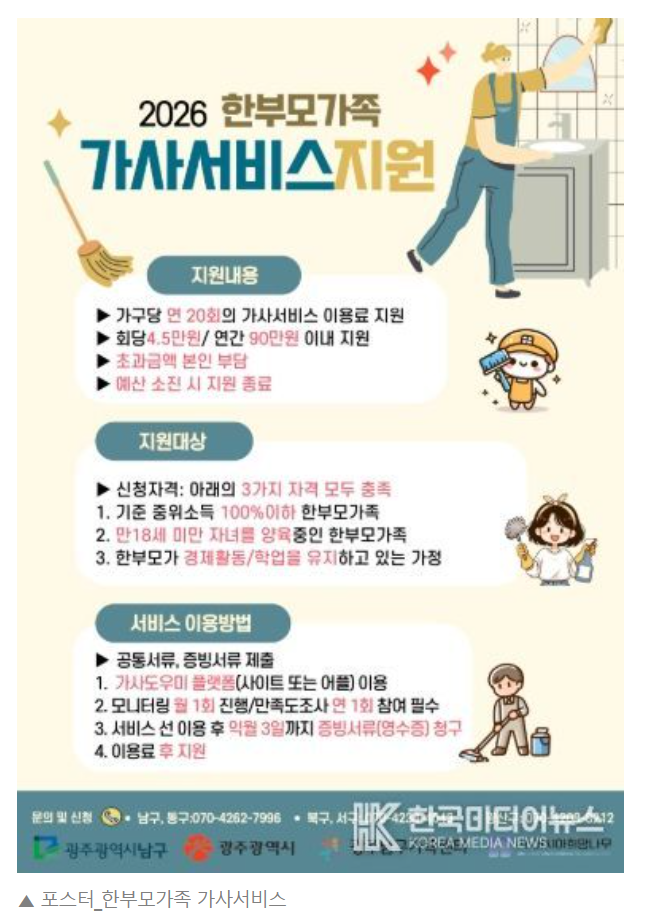 혼자 아이 키우는 분들, 이 지원금 + 가사서비스까지 모르면 진짜 손해입니다 — 2026 한부모....