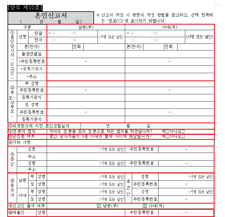 혼인신고 하는방법(혼인신고서 작성법, 장소, 준비물)