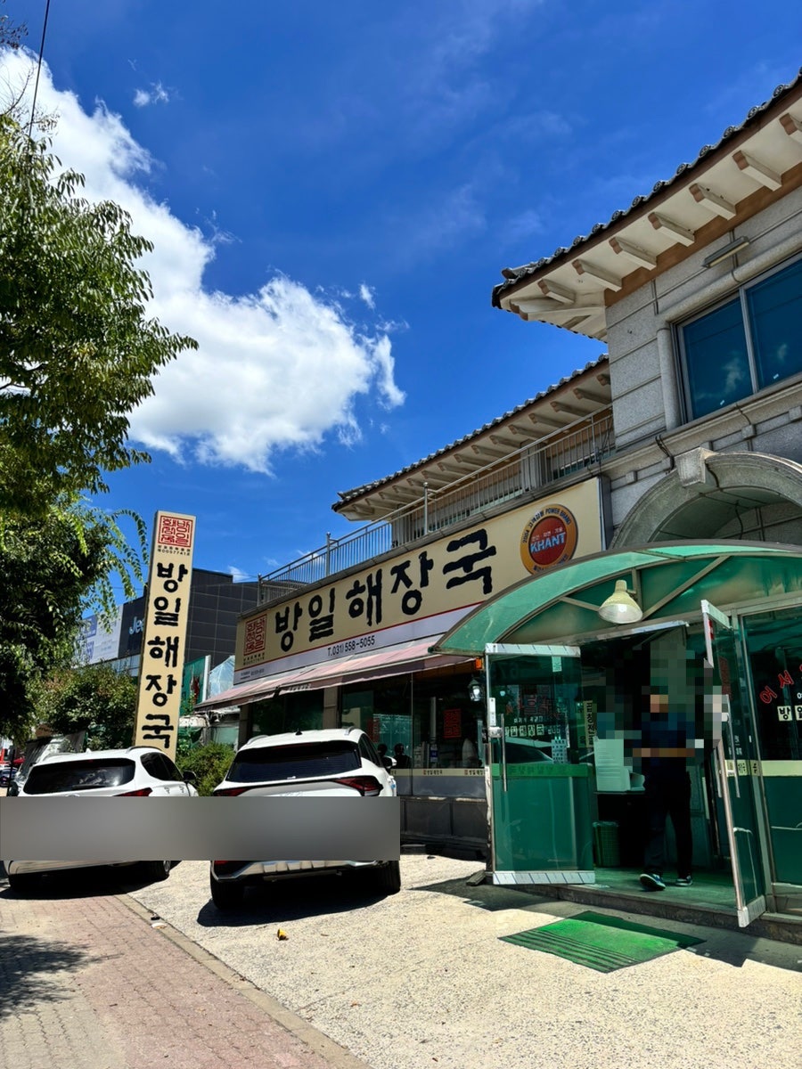 방일해장국 본점 사진 1