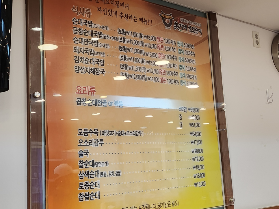 오가네찹쌀순대 사진 3