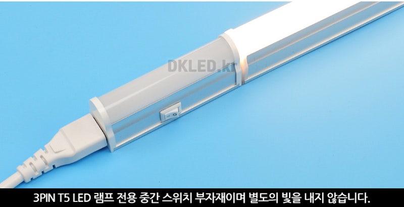 3PIN T5형광등 연결 중간 스위치 220V