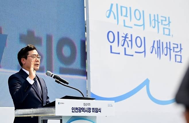 '판자촌 출신 회계사' 박찬대, 민선 9기 인천시장 취임… "재정 투명화·경제 도약 이끌 것"