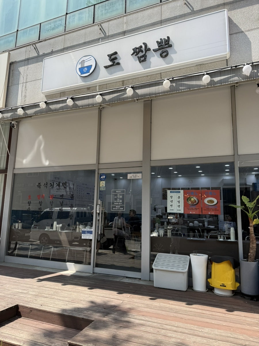 도짬뽕 사진 1