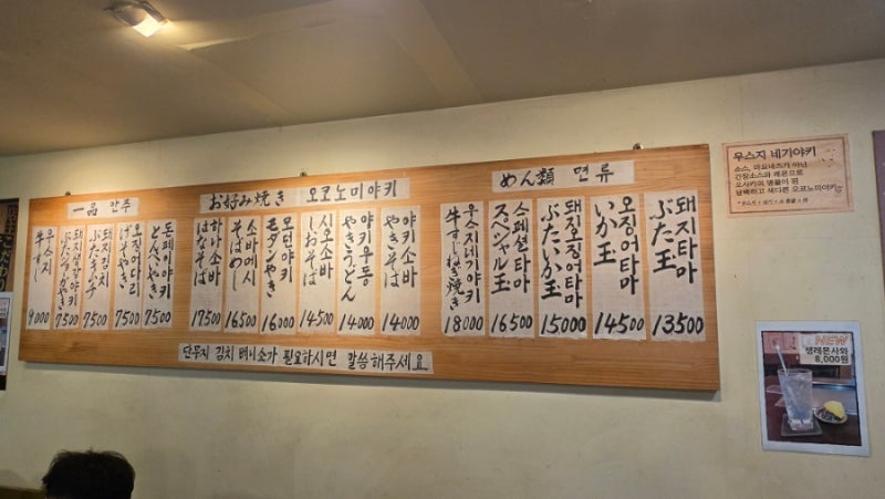 건대 맛집 일본인 사장님 오코노미야끼 식당 하나 솔직후기