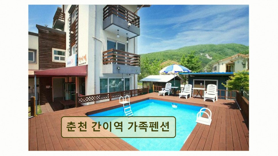 간이역펜션 사진 3