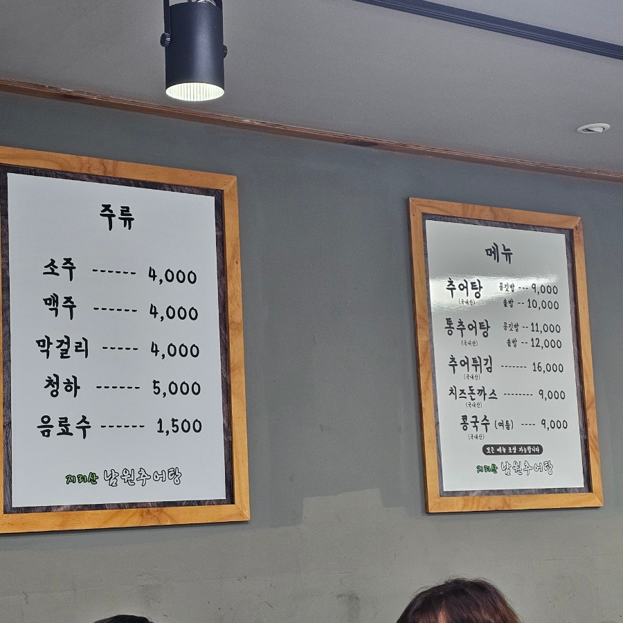 남원추어탕 사진 3