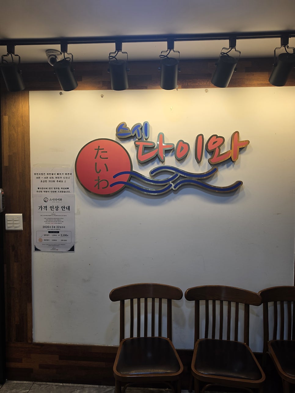스시다이와 안산점 사진 2