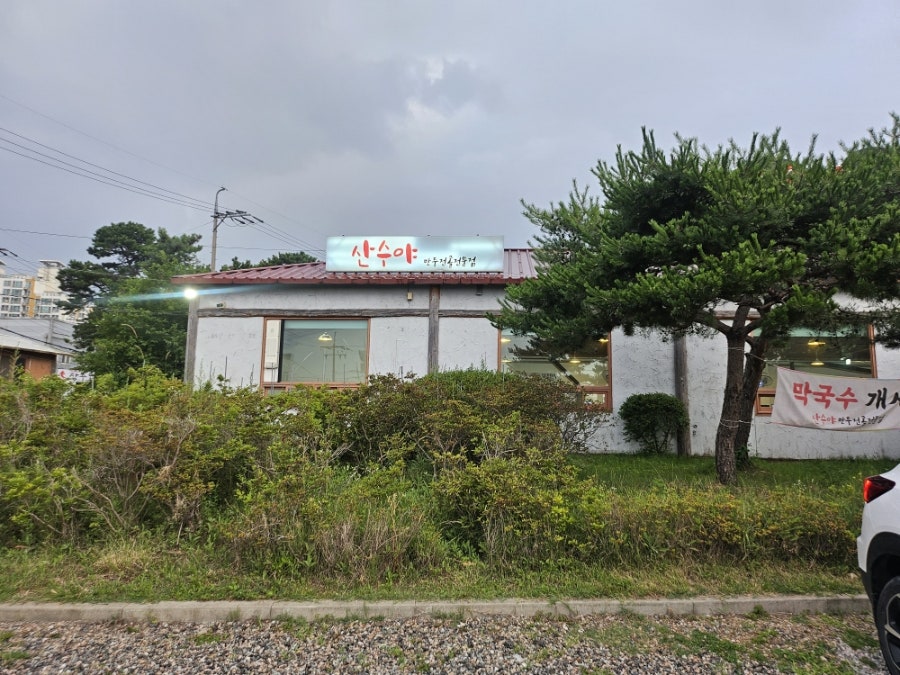 산수야만두전골 사진 2