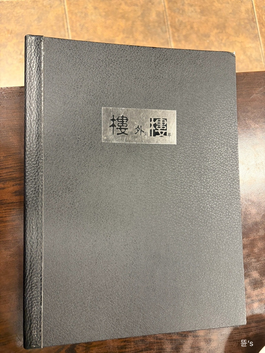 루외루 사진 4