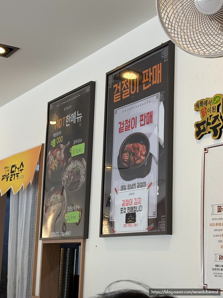 파주닭국수 홍천점 사진 6