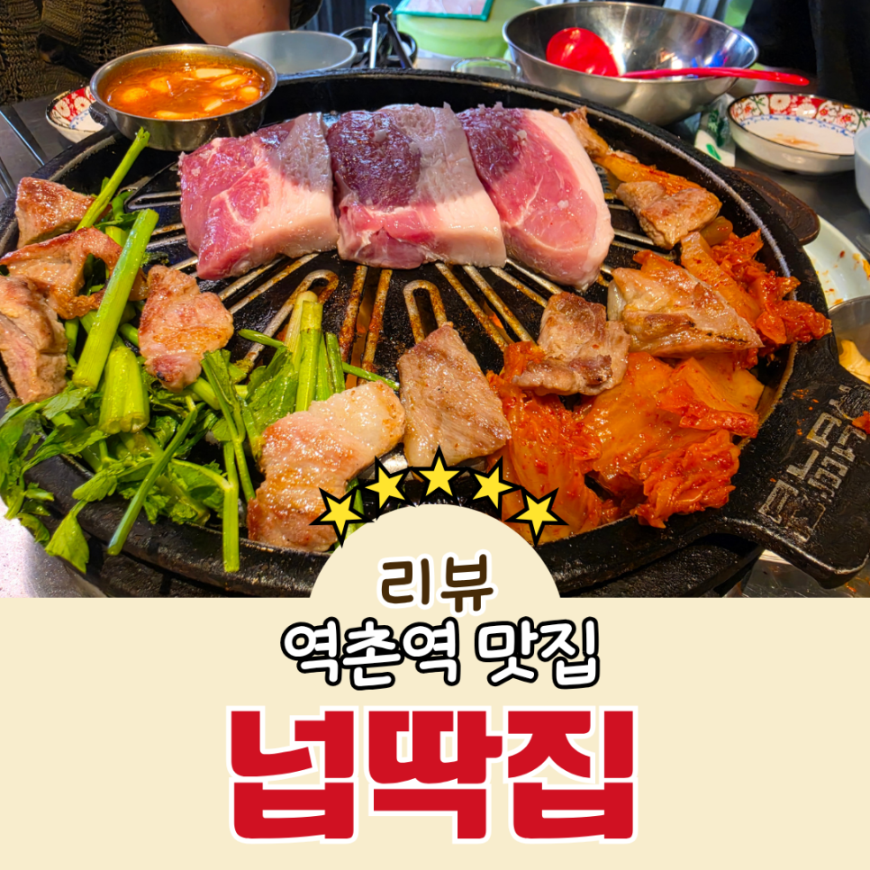 Neopttakjip Yeokchonbonjeom photo 1