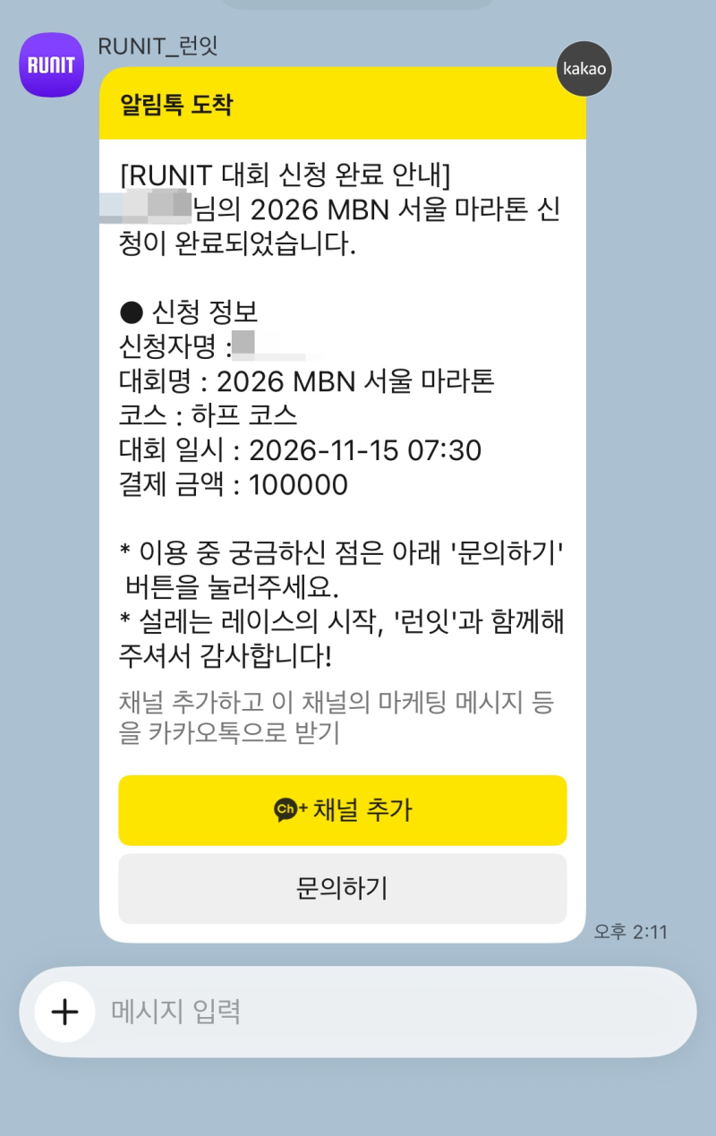 2026 MBN 서울마라톤 하프 접수 성공 후기 - 실제 화면 캡처로 보는 접수 순서와 꿀팁 (10km 접수 ....