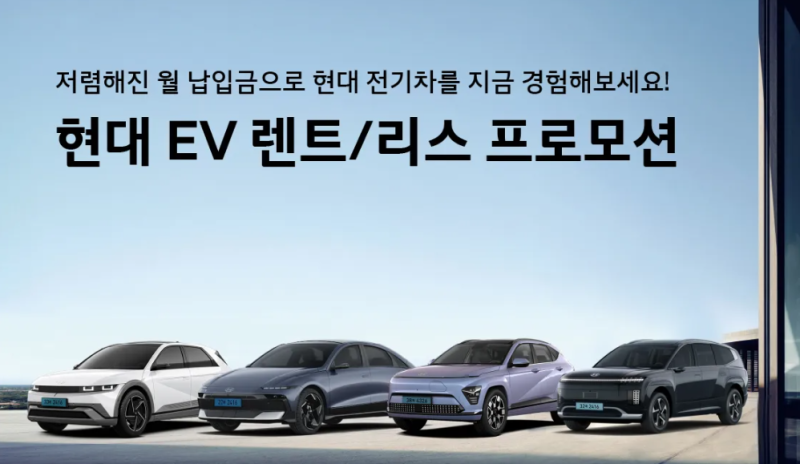 인천 영종도 현대 전기차 렌트·리스 프로모션 총정리｜아이오닉5·아이오닉6·코나EV·아이오....