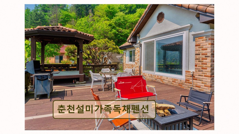 춘천설미가족독채펜션 사진 3