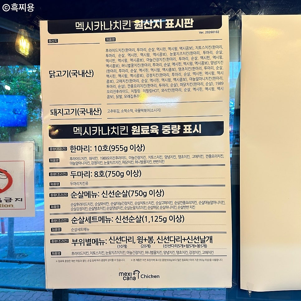 멕시카나치킨 구평점 사진 5
