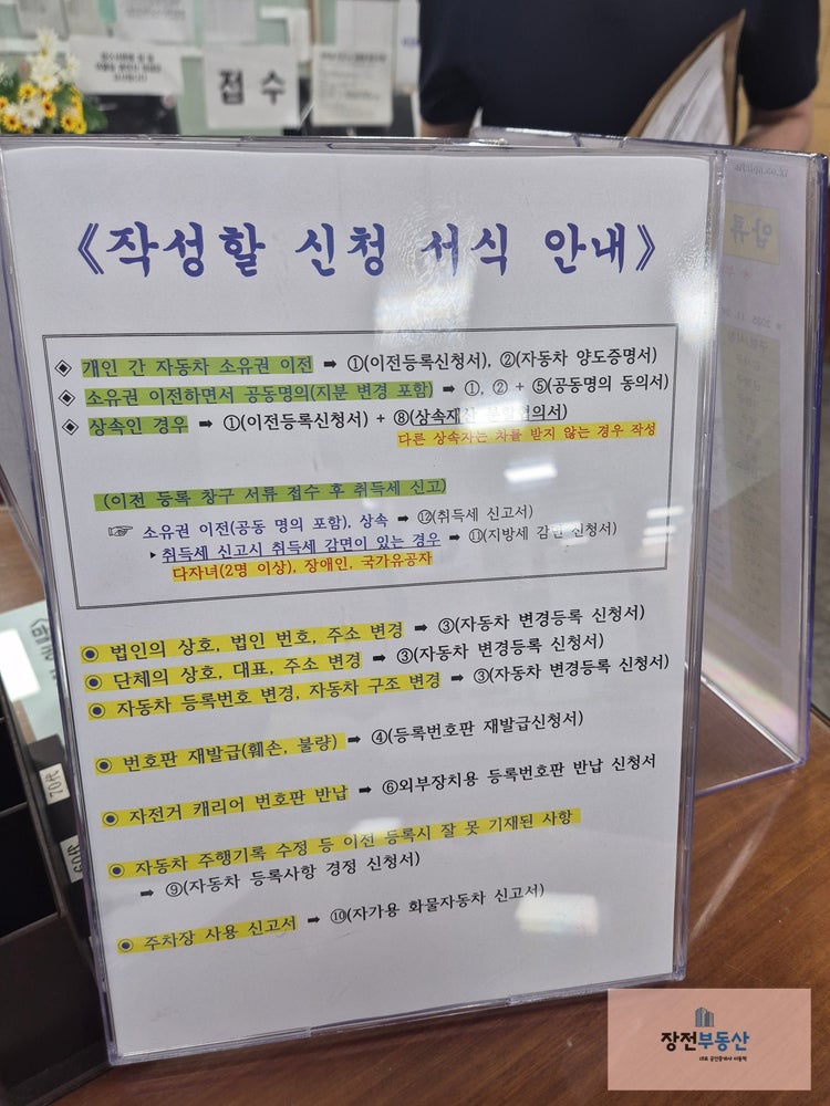 금련산차량등록사업소에서 셀프로 자동차 명의 이전 후기