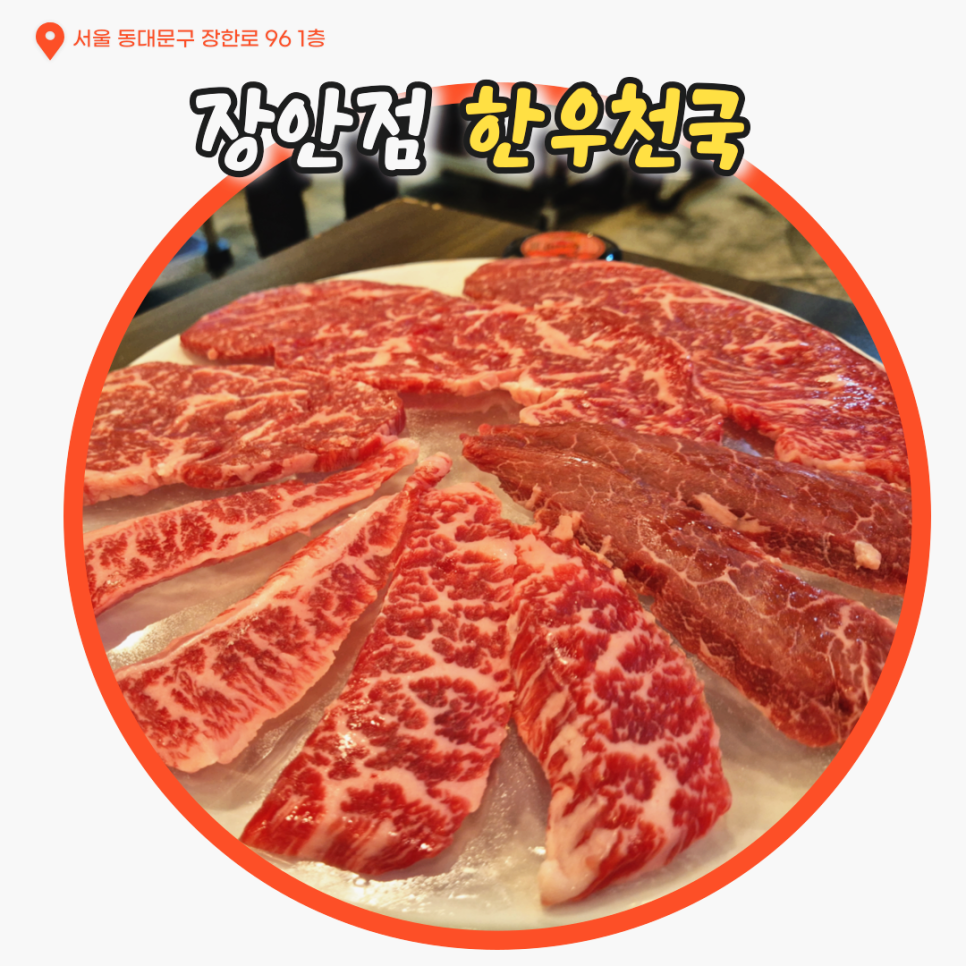 한우천국 장안점 사진 1