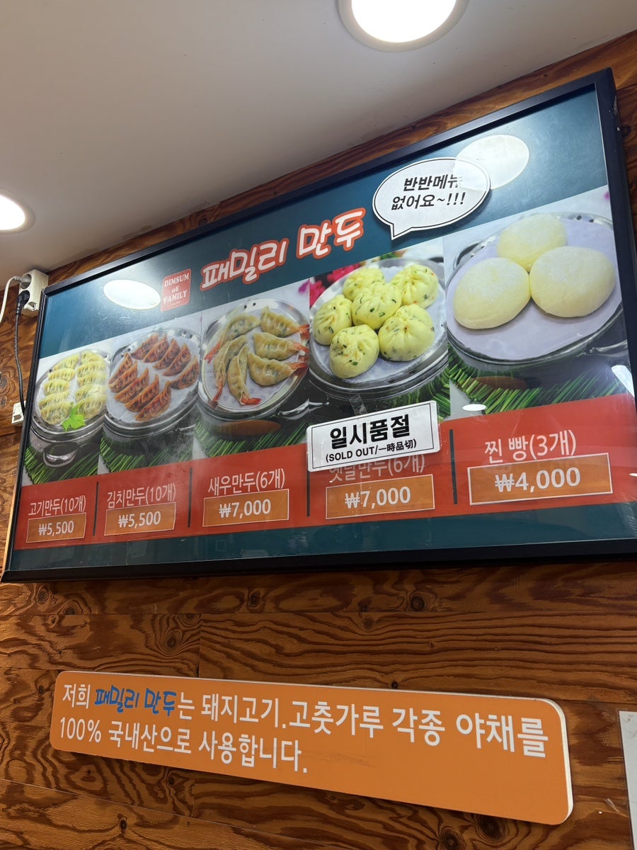 패밀리만두 사진 2
