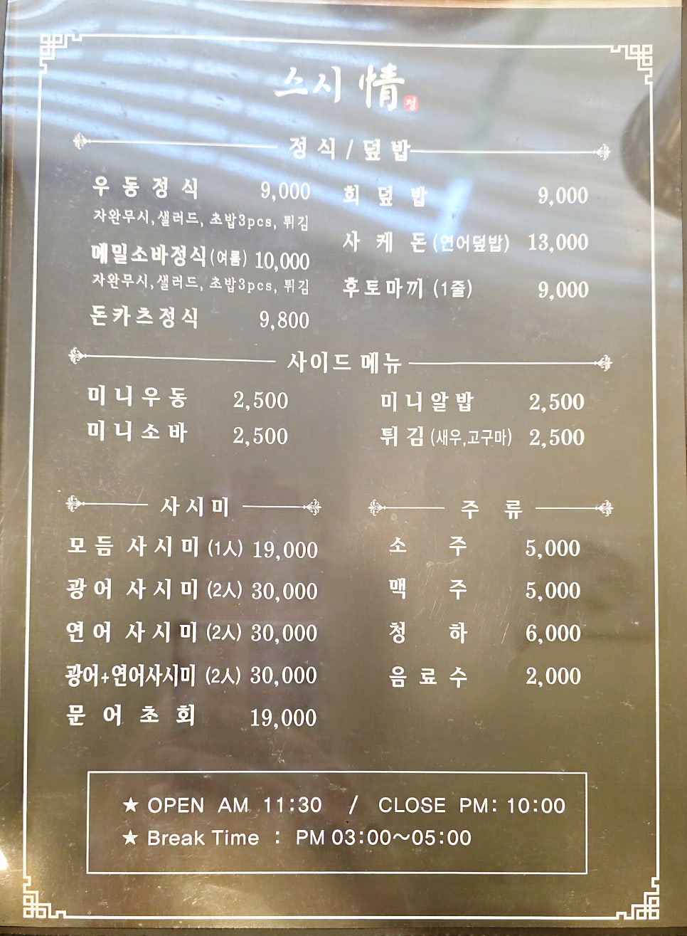스시정 사진 3