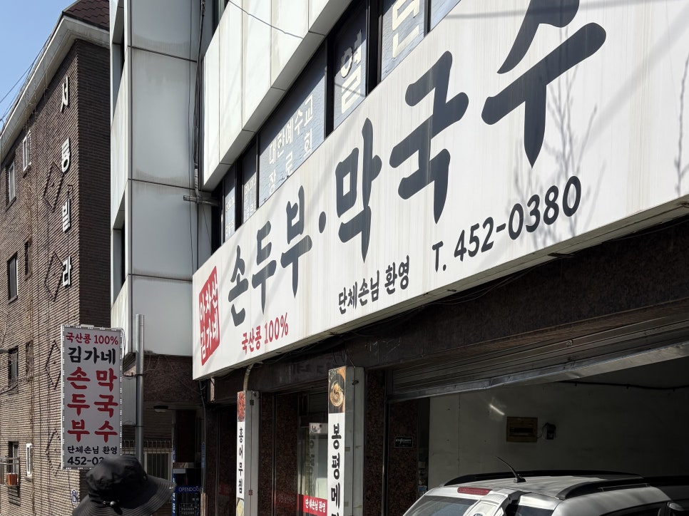 아차산김가네맛집 사진 3