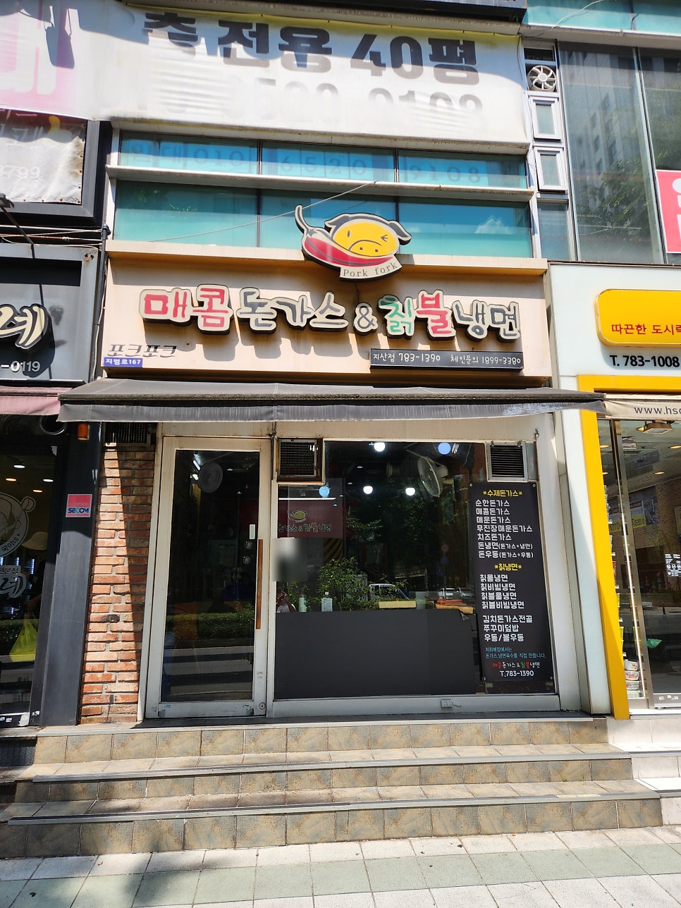매콤돈까스앤칡불냉면 수성대점 사진 1