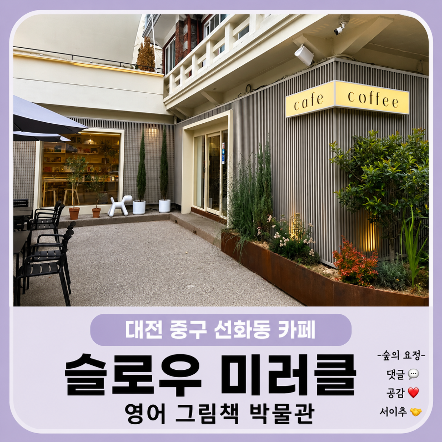 슬로우미러클 영어그림책박물관 사진 1