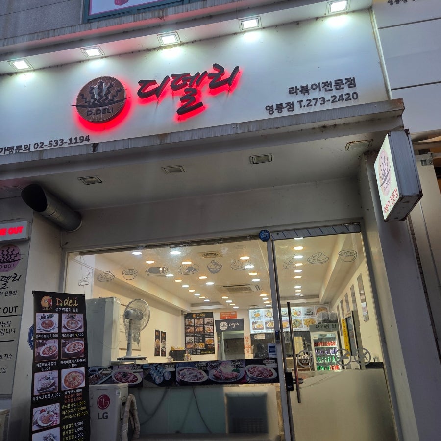 디델리 영통점 사진 1