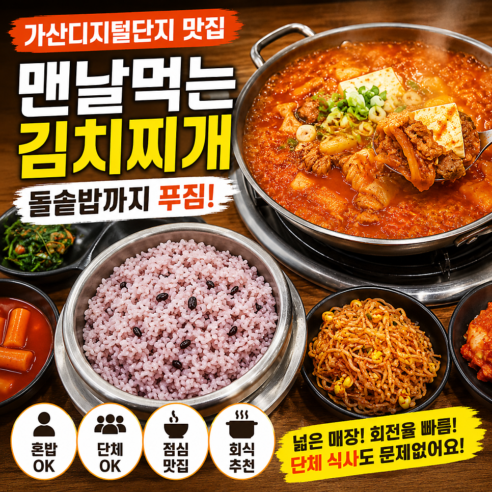맨날먹는김치찌개 사진 1