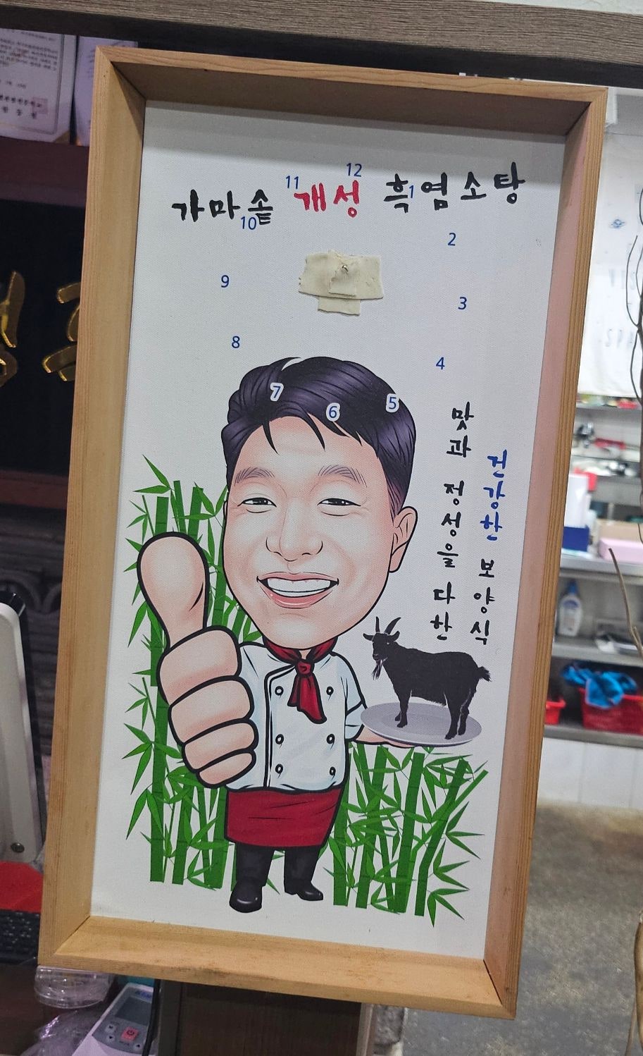 가마솥개성흑염소탕 사진 3