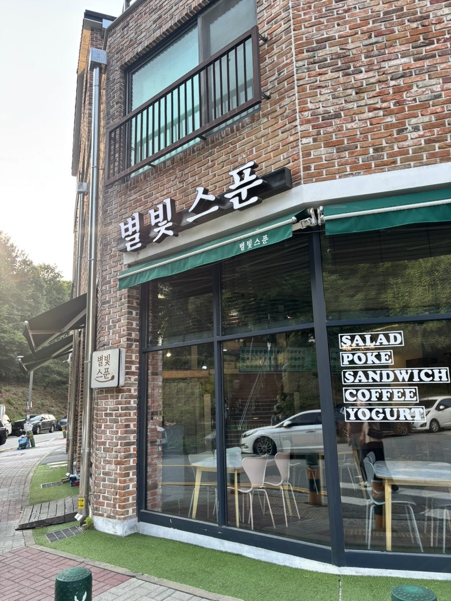 별빛스푼 샐러드 천안점 사진 1